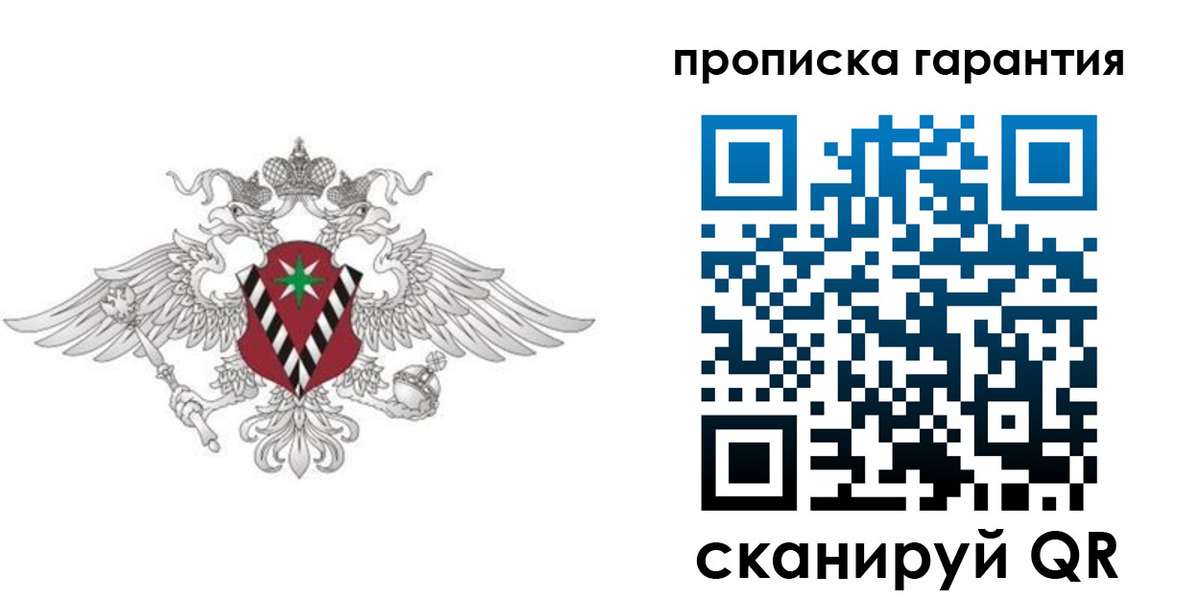 прописка 2025 в Зиме