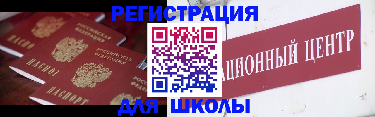 прописка в Зиме