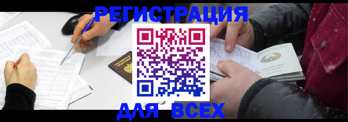 временная регистрация поиск в Зиме