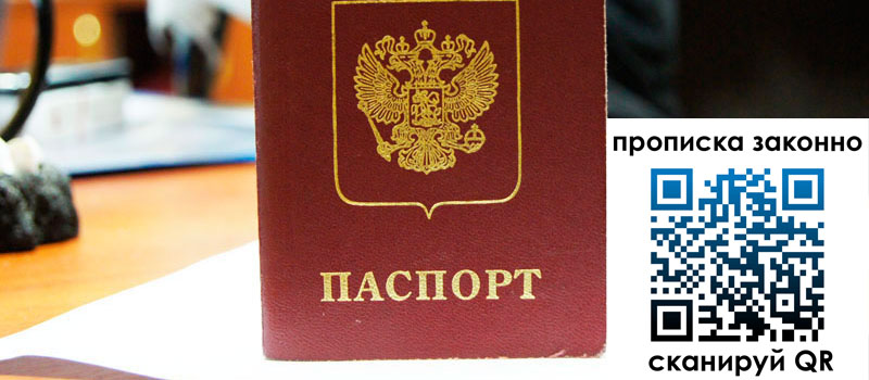 прописка в Зиме регистрация в Зиме